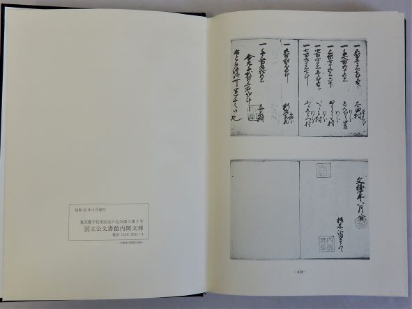 朽木家文書 2冊揃 内閣文庫影印叢刊 / 瑞弘堂書店 / 古本、中古
