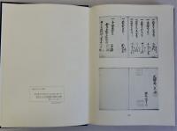 朽木家文書　2冊揃　内閣文庫影印叢刊