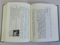 日本文様史(古代王権その異界の表象)