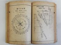 工匠必携　技術之魁　説明・図解　2冊揃