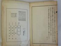 工匠必携　技術之魁　説明・図解　2冊揃