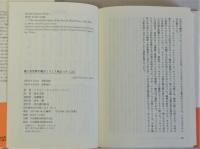 第二次世界大戦はこうして始まった　上下全２冊揃
