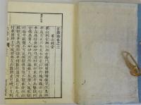 名節録　全3冊揃