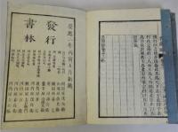 名節録　全3冊揃
