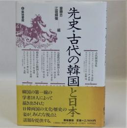 先史・古代の韓国と日本