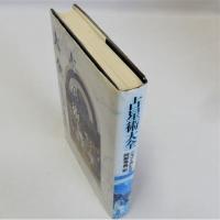占星術大全