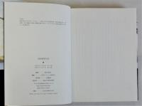 図説拷問全書