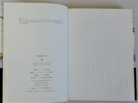 図説拷問全書