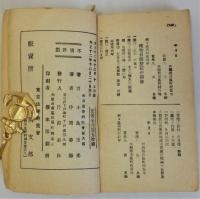 国民法律詳顧問　訂正増補版
