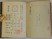 漢字雑話