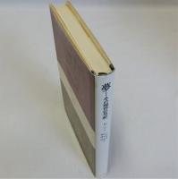 夢(その現存在分析)