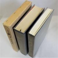 焼津漁業史　追補共　2冊揃