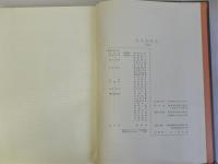 焼津漁業史　追補共　2冊揃