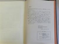 焼津漁業史　追補共　2冊揃