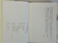 サハロフ博士と共に(ボンネル夫人回想録)