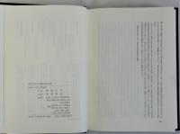 近世北部九州諸藩史の研究