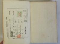 日本の芸談　全