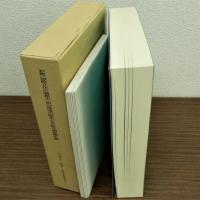彩都(国際文化公園都市)周辺地域の歴史・文化総合調査報告書　附図共