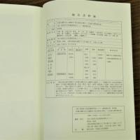 彩都(国際文化公園都市)周辺地域の歴史・文化総合調査報告書　附図共
