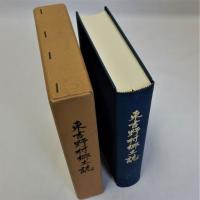 東吉野村郷土誌
