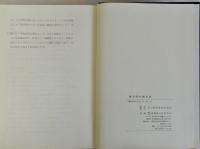 東吉野村郷土誌