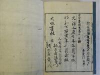 古今著聞集　揃二十冊