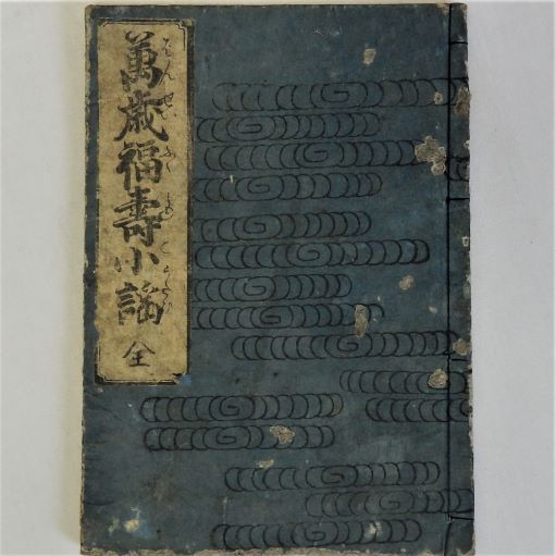 愛媛近代部落問題資料 上下巻2冊 続愛媛部落史資料 3冊揃(高市