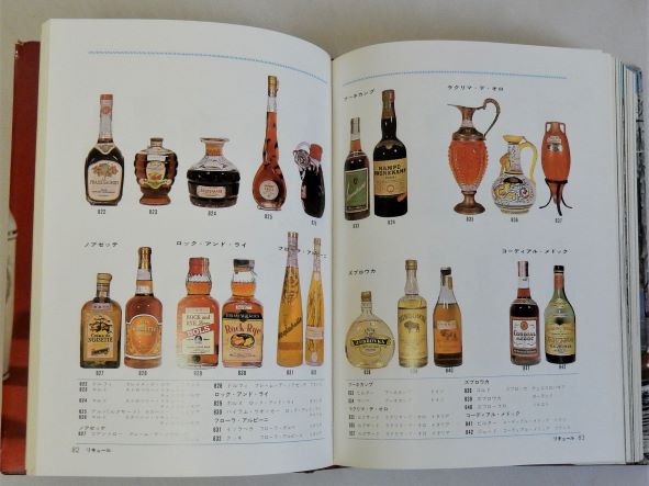 「世界の酒」　改訂版 住江金之　　ひかりのくに 世界の酒 改訂版(住江金之) / 古本、中古本、古書籍の通販は「日本の
