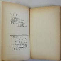 理科教室ノート　（教育新書29）