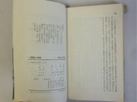 愛国心と教育 (三一新書)