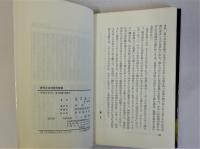 現代日本の差別意識　(三一新書)