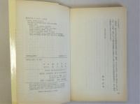 管理主義教育　(新日本新書)