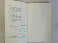 日本の教育　“教育裁判”をめぐる証言　（岩波新書）