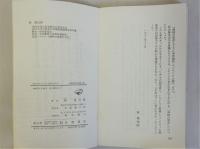卵はどのようにして親になるか　発生と分化のしくみ　（岩波新書）