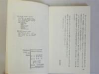 尋常小学国語読本　中公新書