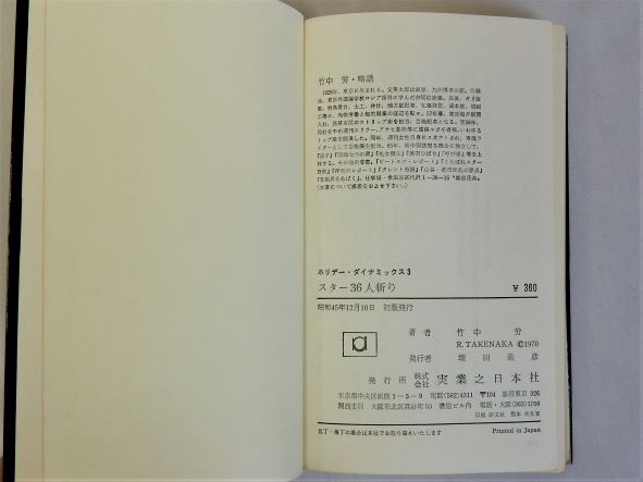 スター36人斬り (ホリデー新書)(竹中労) / 瑞弘堂書店 / 古本