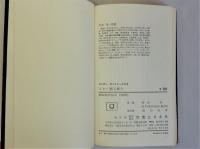 スター36人斬り　(ホリデー新書)