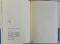 タオスのロレンゾー(D・H・ロレンス回想)