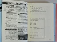 TIMEが選ぶ20世紀の100人　上下巻全２冊揃