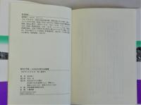 終末の予感(われわれの時代の診断書)