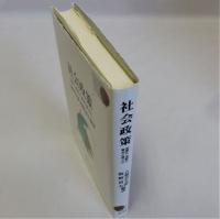 社会政策(国際化・高齢化・雇用の弾力化)