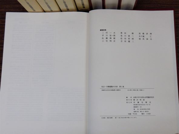 社会・労働運動大年表 別巻共 全4冊揃(大原社会問題研究所編) / 瑞弘堂