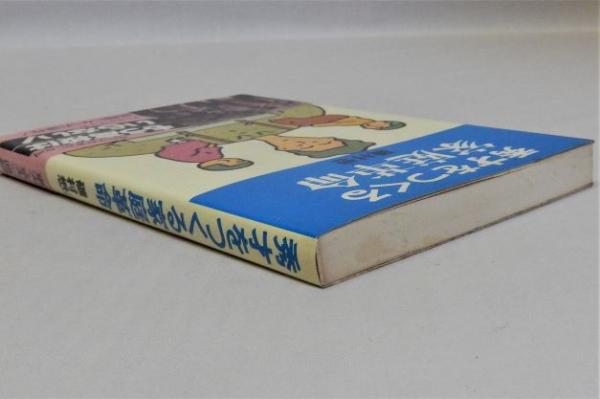 【中古】 秀才をつくる家庭革命/講談社/磯村懋 中古】 秀才をつくる家庭革命 / 磯村 懋 / 講談社