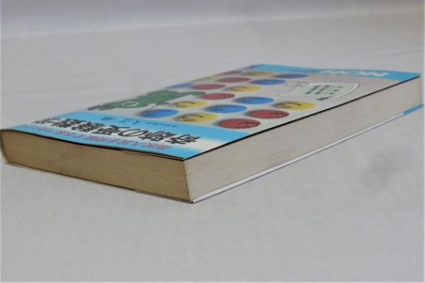 【WEB限定】 奇跡の受験数学 (ノン・ブック)(入江伸) / 古本、中古本、古書籍 語学・辞書・学習参考書