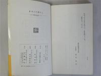日本人の暮らし　ある生活