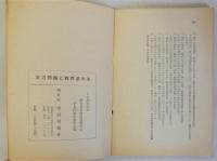 学力問題と教育基本法