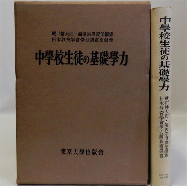 日本仏教典籍大事典(金岡秀友 奈良康明 藤井正雄 渡辺宝陽