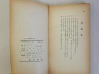 ランス共産党初級教科書 1953年版