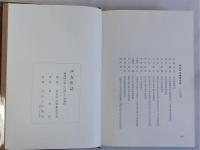 伊方町誌(愛媛県)