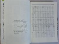 世界の宗教と経典　総解説